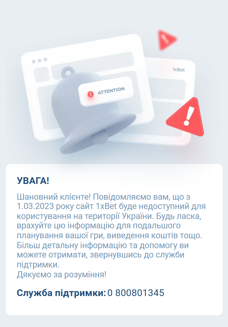 1xBet block notice on a Ukrainian connection — Ukrainian-language ATTENTION card stating the site is unavailable in Ukraine from 1.03.2023